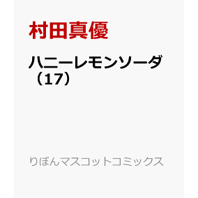 楽天市場 集英社 りぼんc 人気ランキング1位 売れ筋商品 楽天市場 集英社 りぼんc 人気ランキング1位 売れ筋商品